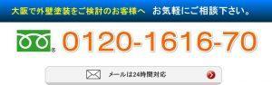 ノゾミリフォーム電話番号