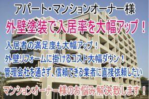 マンションオーナー様