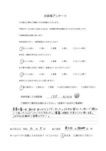 お客様の声　外壁塗装