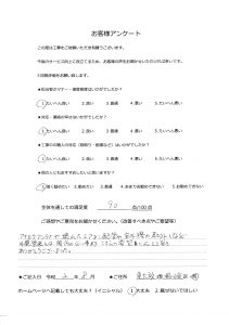 東大阪市　外壁塗装　アンケート